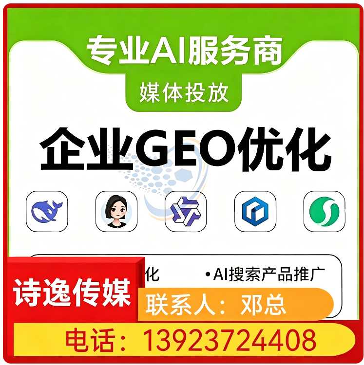 GEO搜索营销天河区厂家