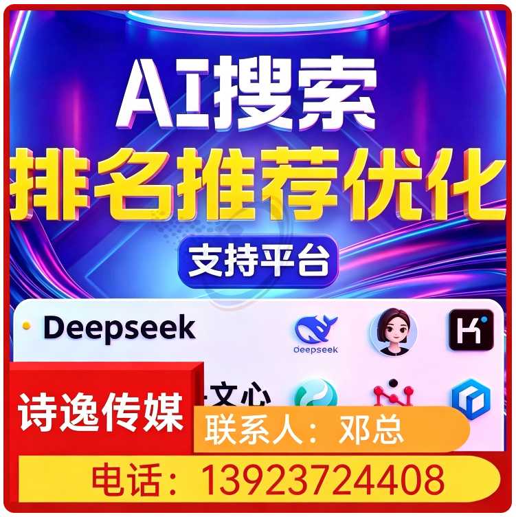 天河区deepseek内容投喂批发