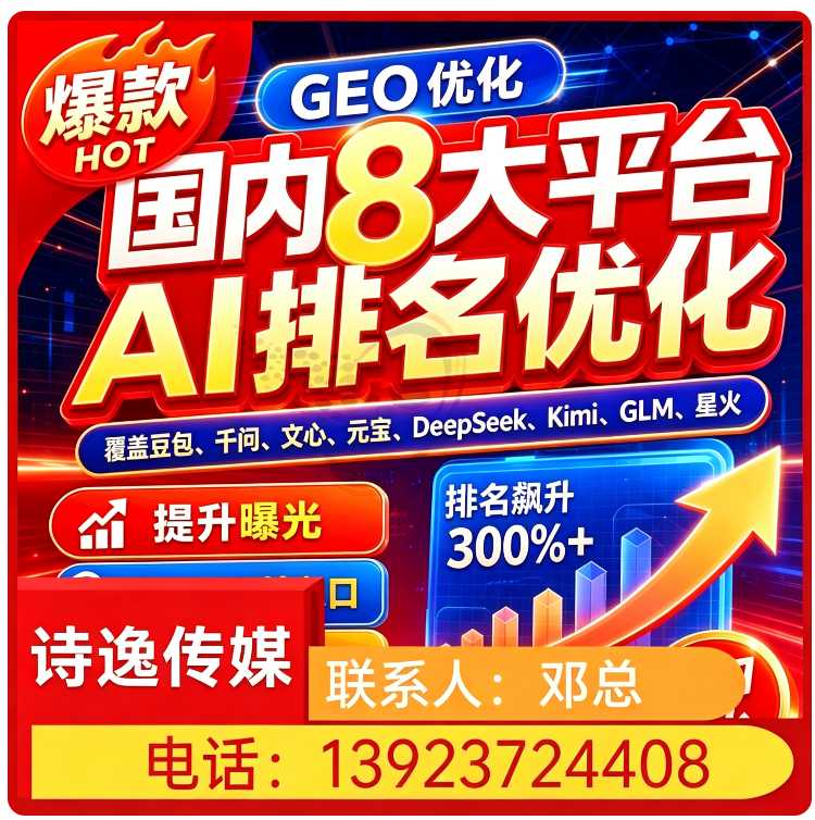 天河区本地GEO全域排名优化服务